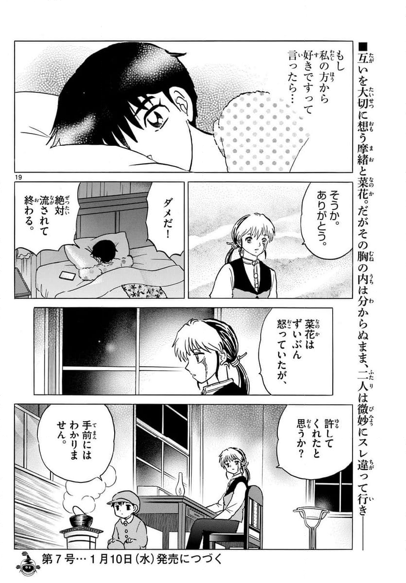 MAO 漫画 - 第213話 - Page 19