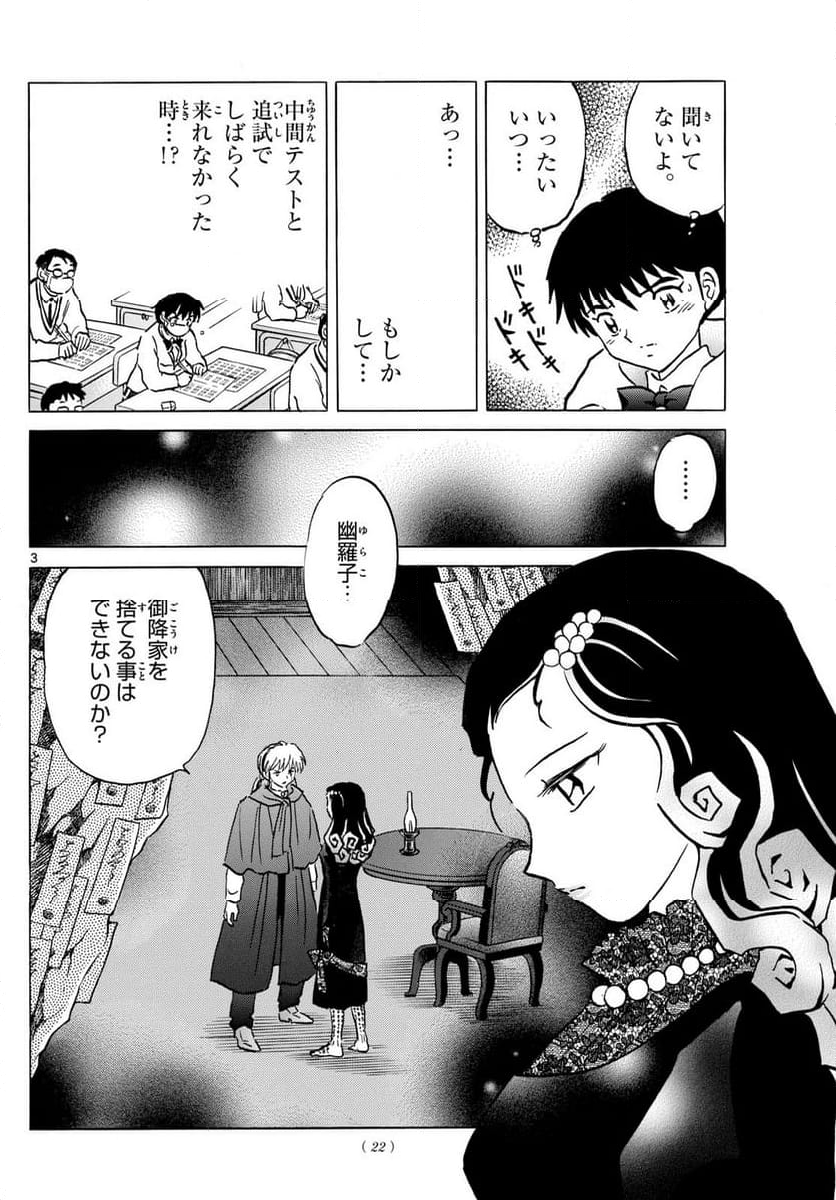 MAO 漫画 - 第213話 - Page 3