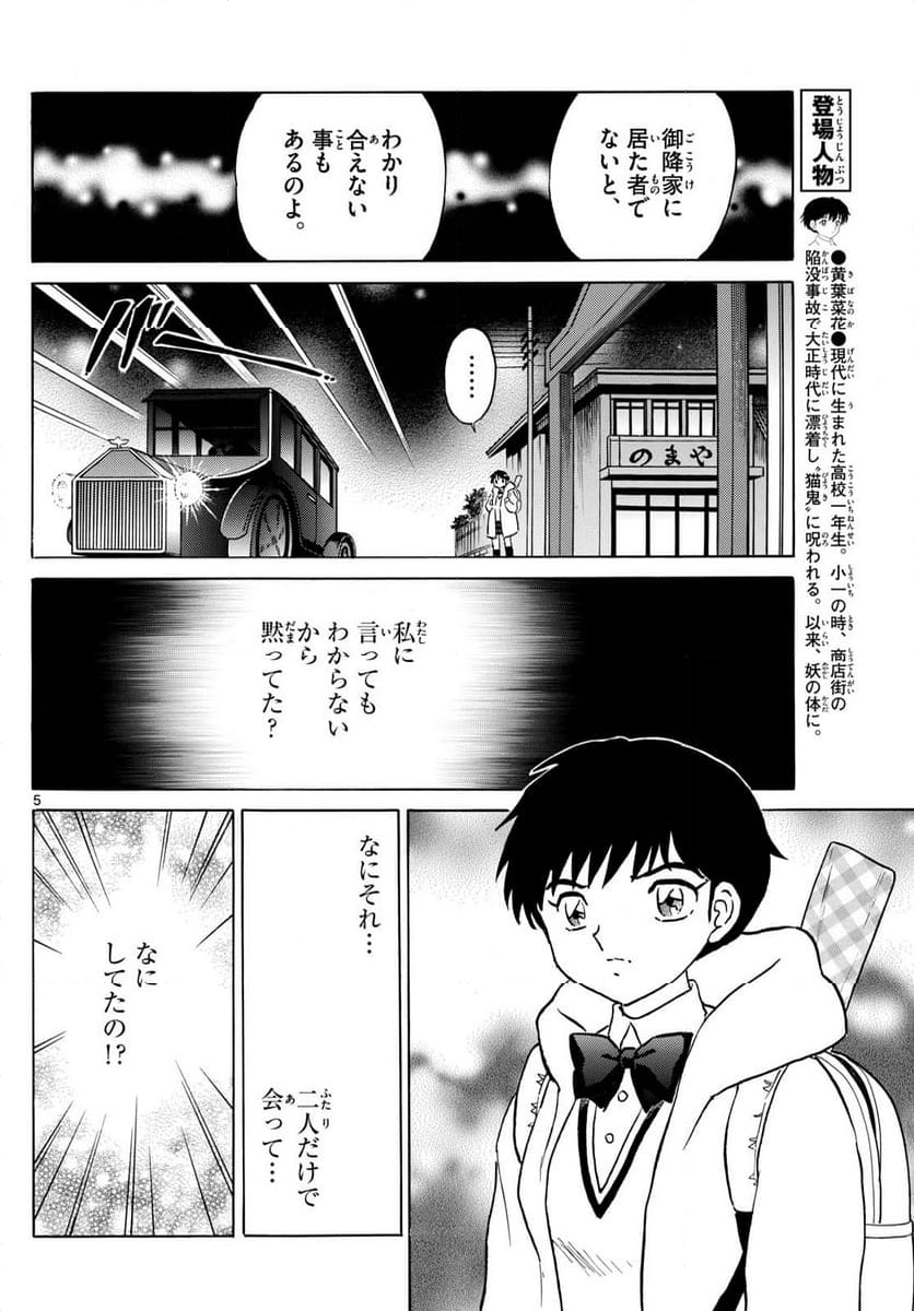 MAO 漫画 - 第213話 - Page 5