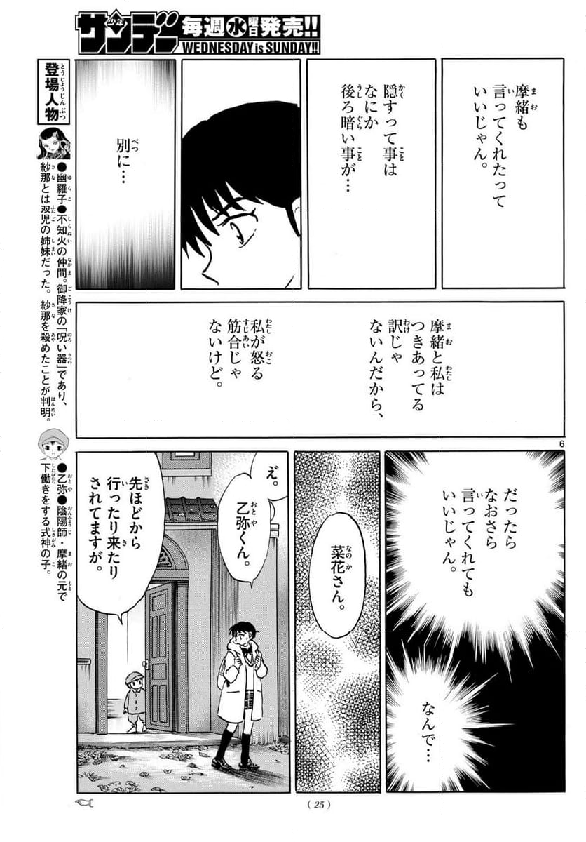 MAO 漫画 - 第213話 - Page 6