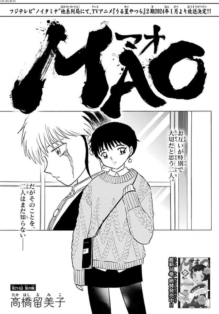 MAO 漫画 - 第214話 - Page 1