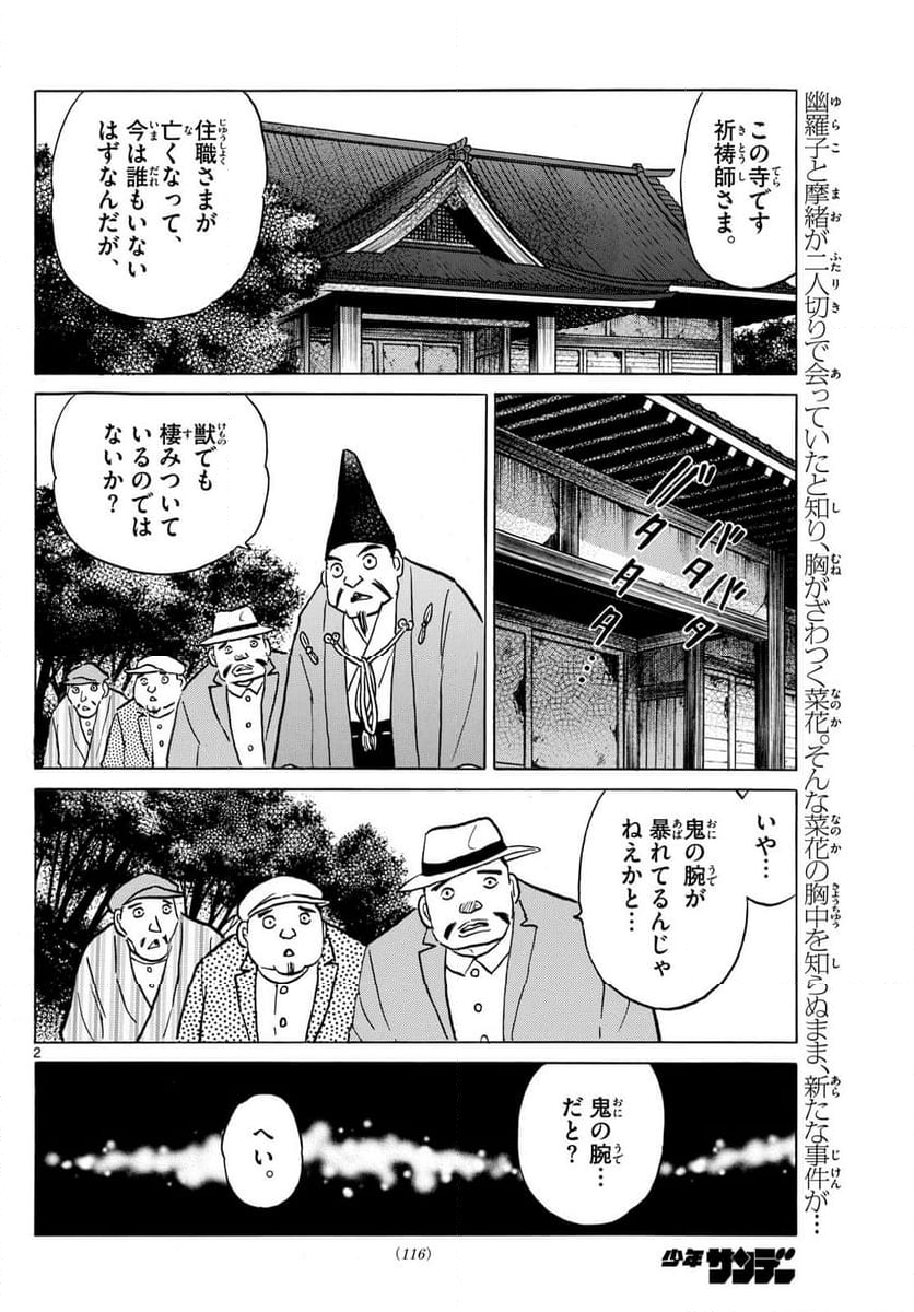 MAO 漫画 - 第214話 - Page 2