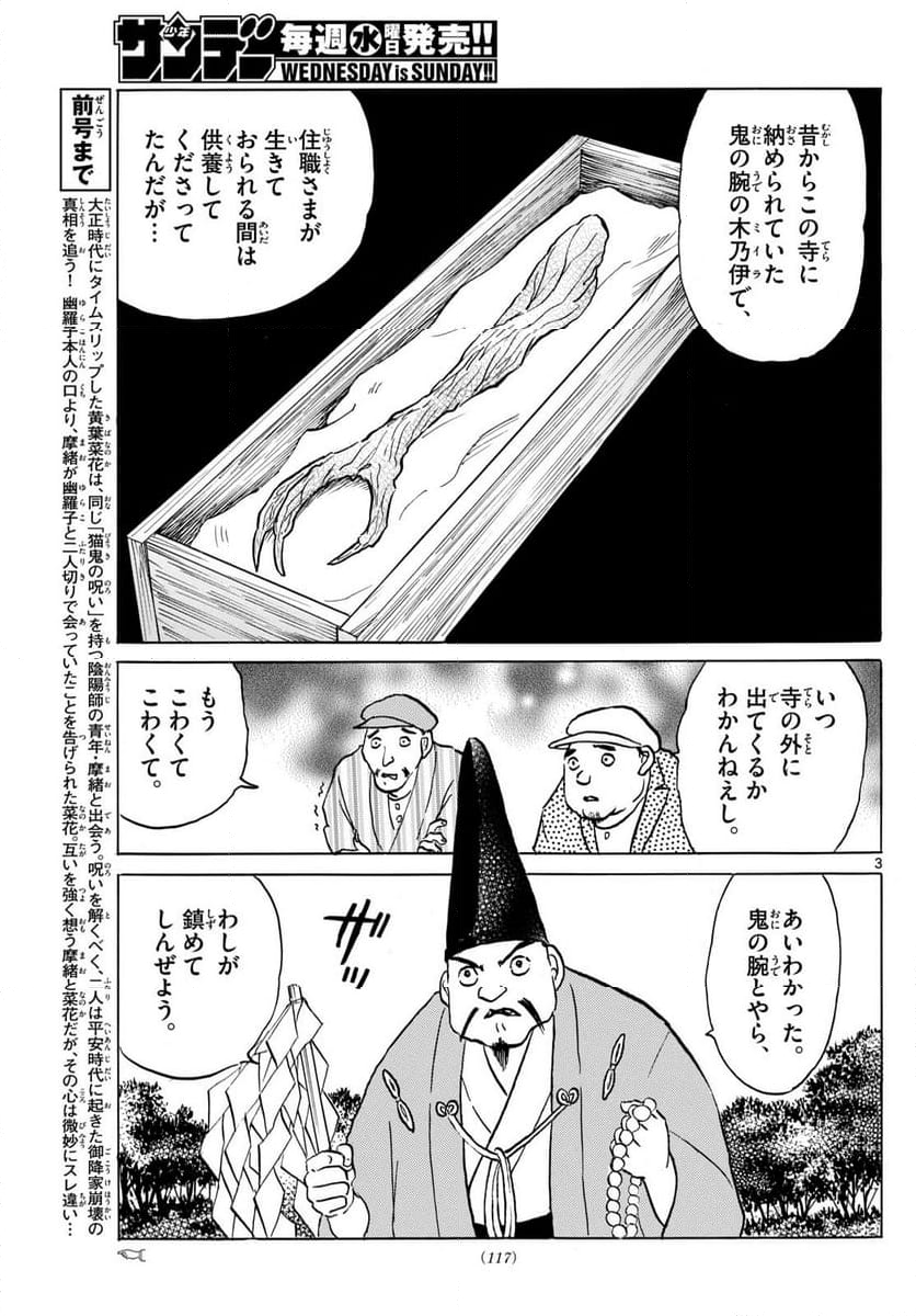 MAO 漫画 - 第214話 - Page 3