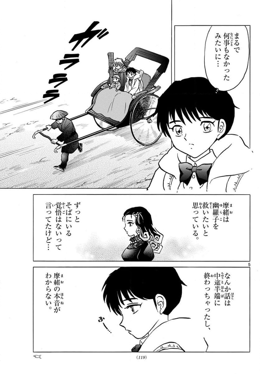 MAO 漫画 - 第214話 - Page 5