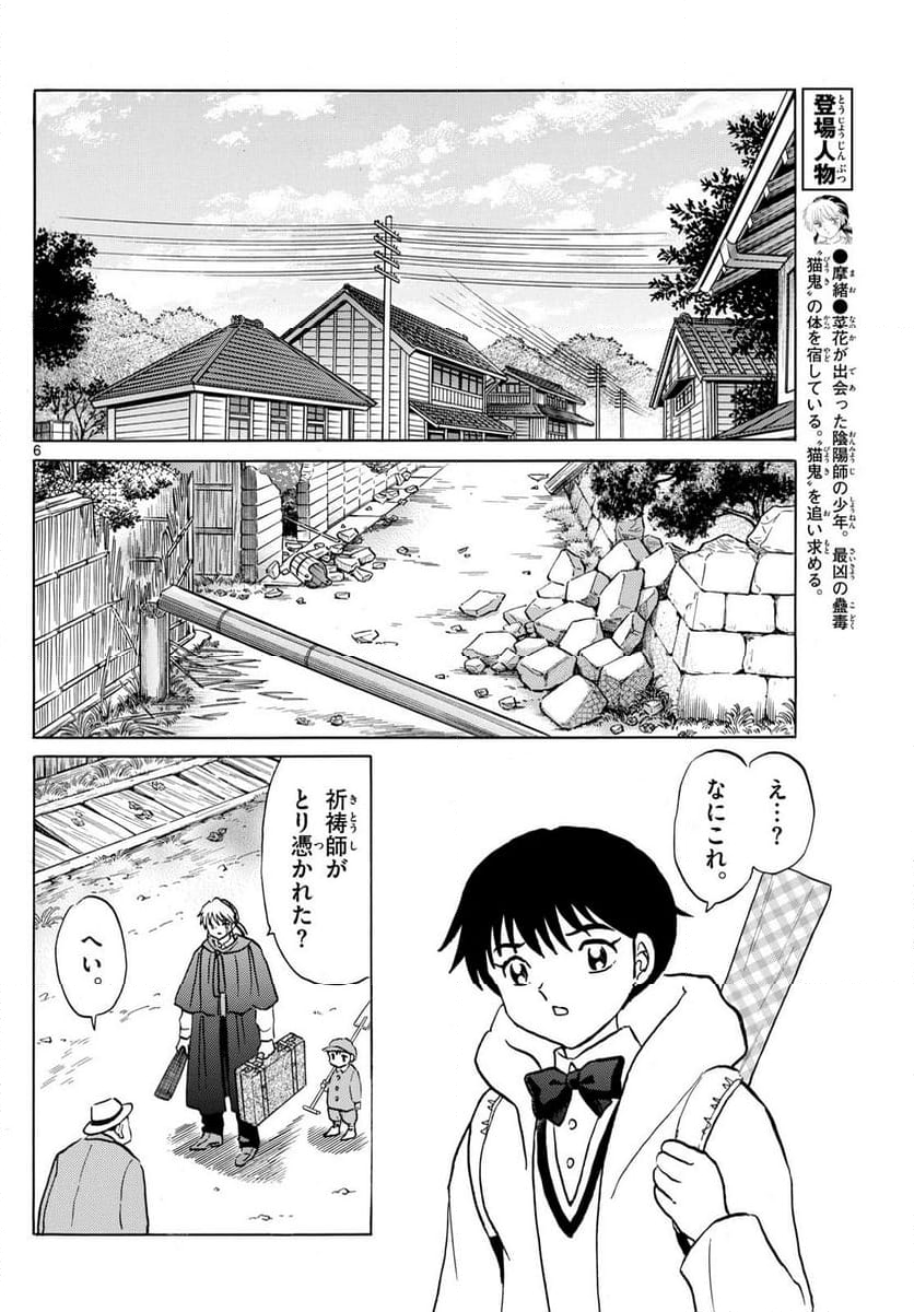 MAO 漫画 - 第214話 - Page 6