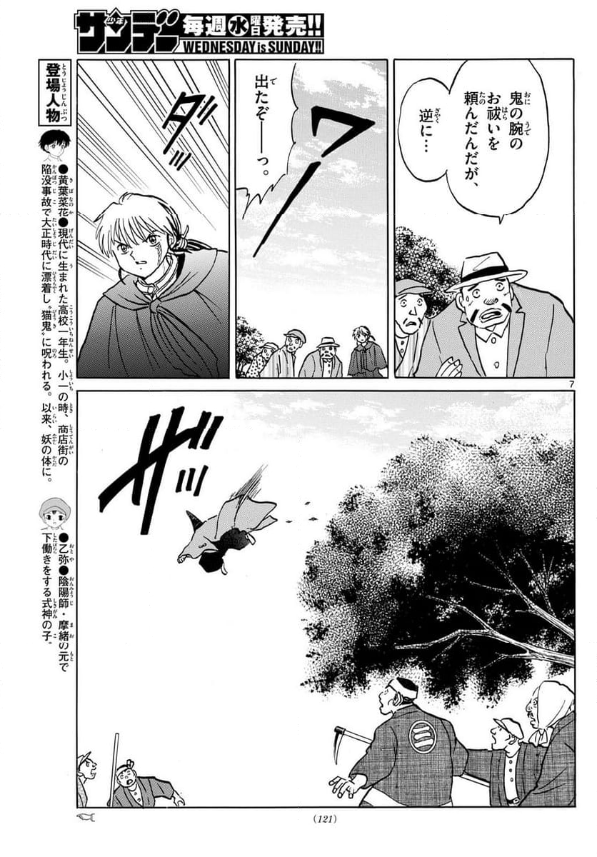 MAO 漫画 - 第214話 - Page 7