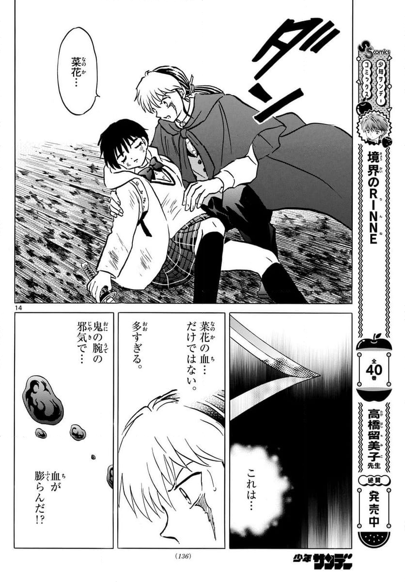 MAO 漫画 - 第215話 - Page 14