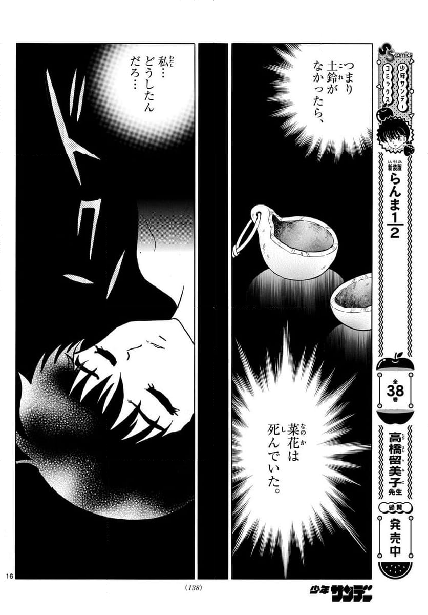 MAO 漫画 - 第215話 - Page 16