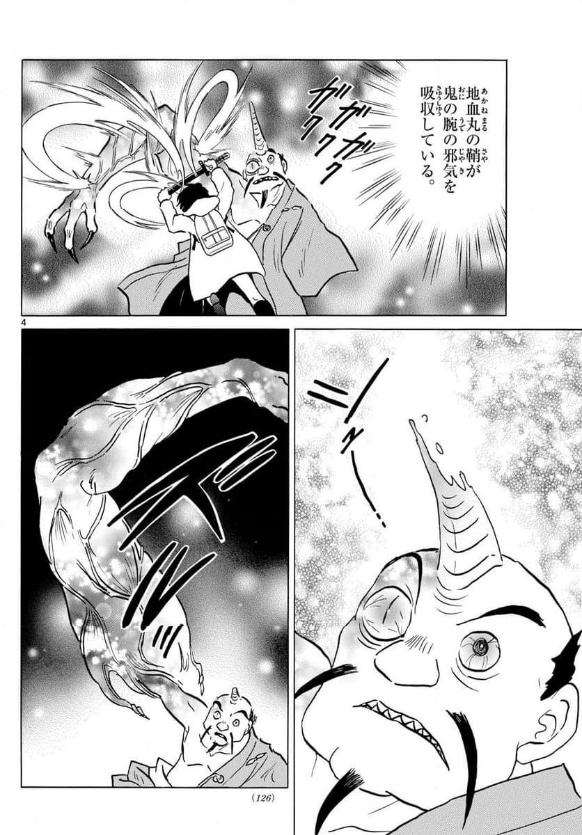 MAO 漫画 - 第215話 - Page 4