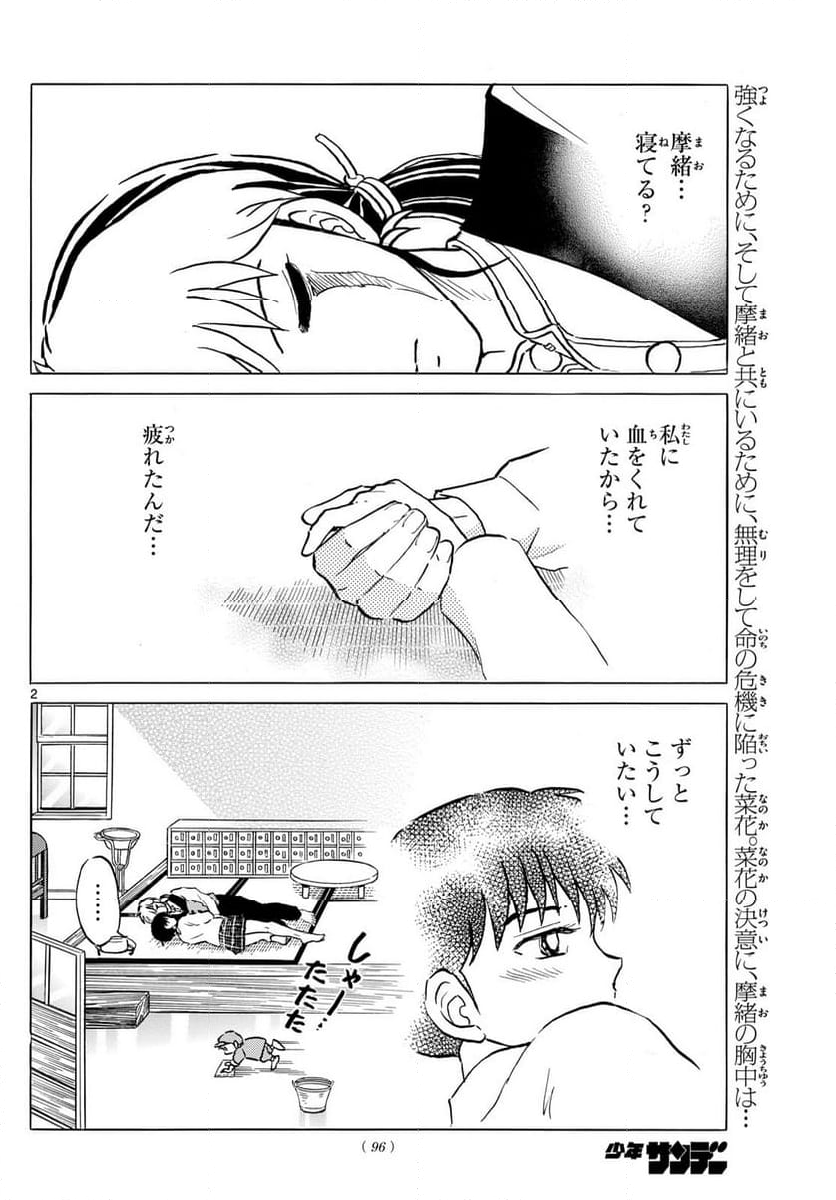 MAO 漫画 - 第216話 - Page 2