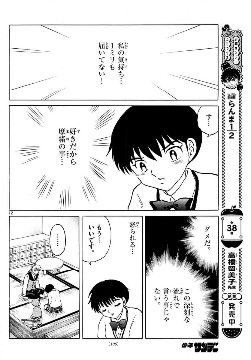 MAO 漫画 - 第216話 - Page 12