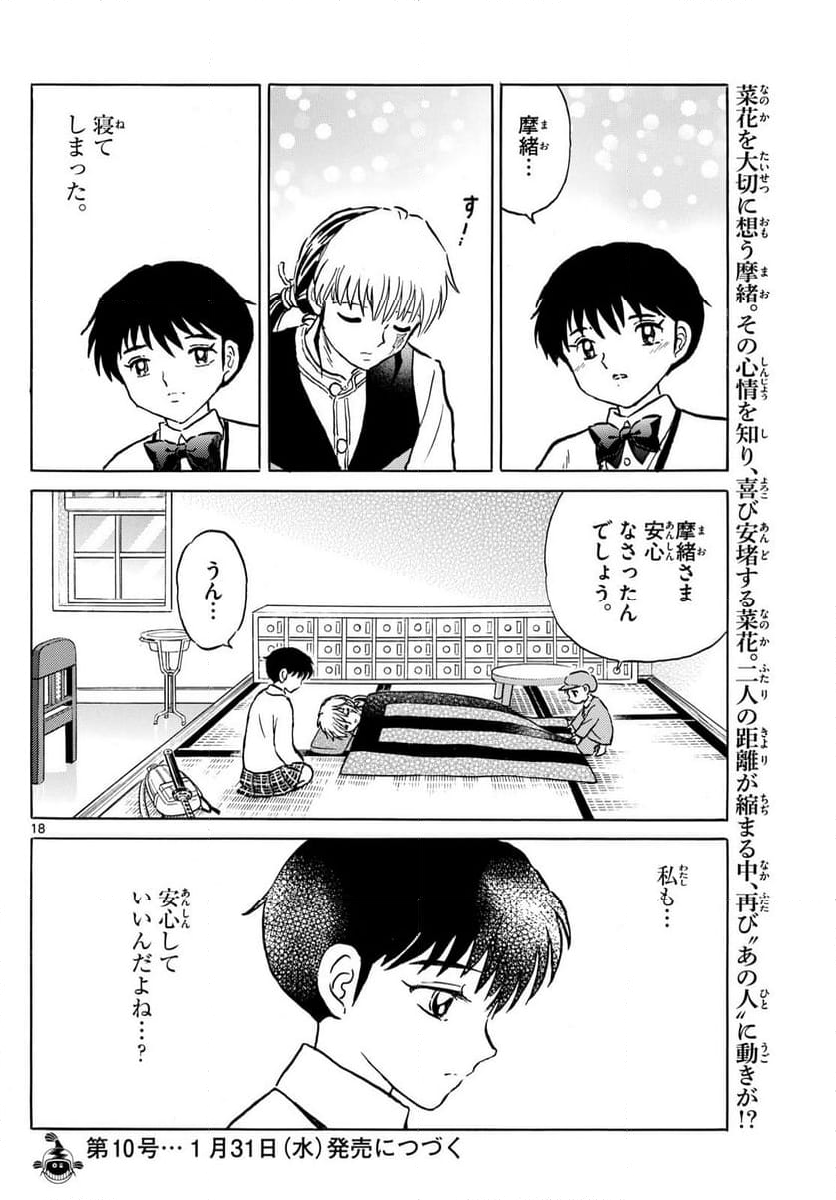 MAO 漫画 - 第216話 - Page 18