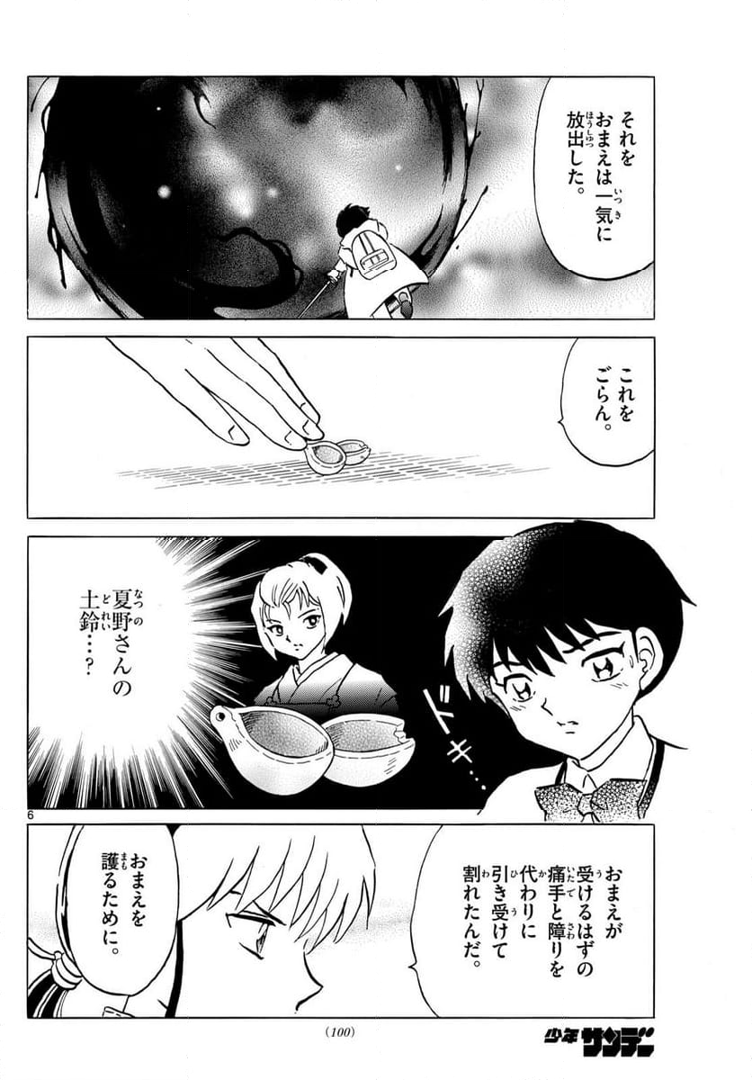 MAO 漫画 - 第216話 - Page 6