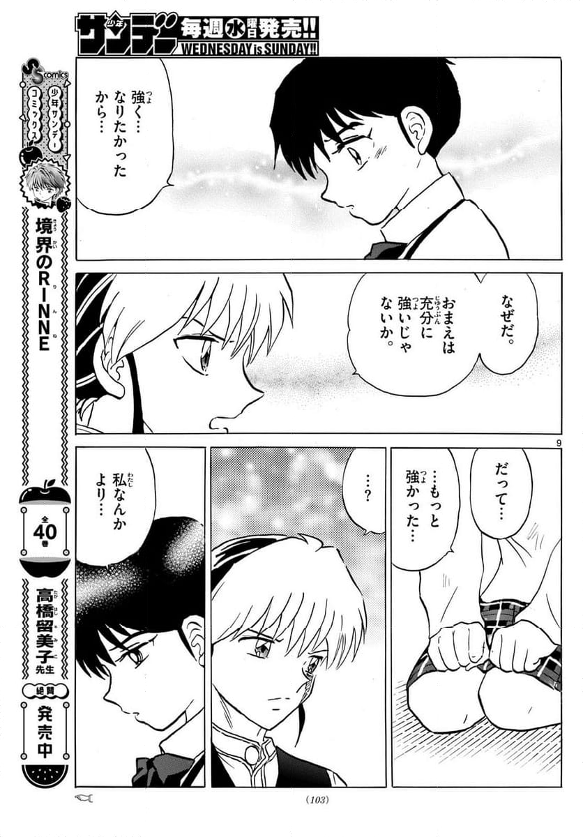 MAO 漫画 - 第216話 - Page 9