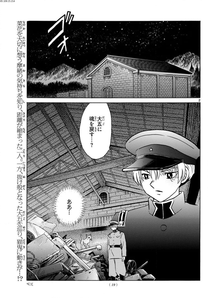 MAO 漫画 - 第217話 - Page 2