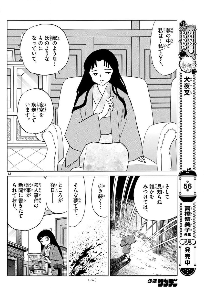 MAO 漫画 - 第217話 - Page 13