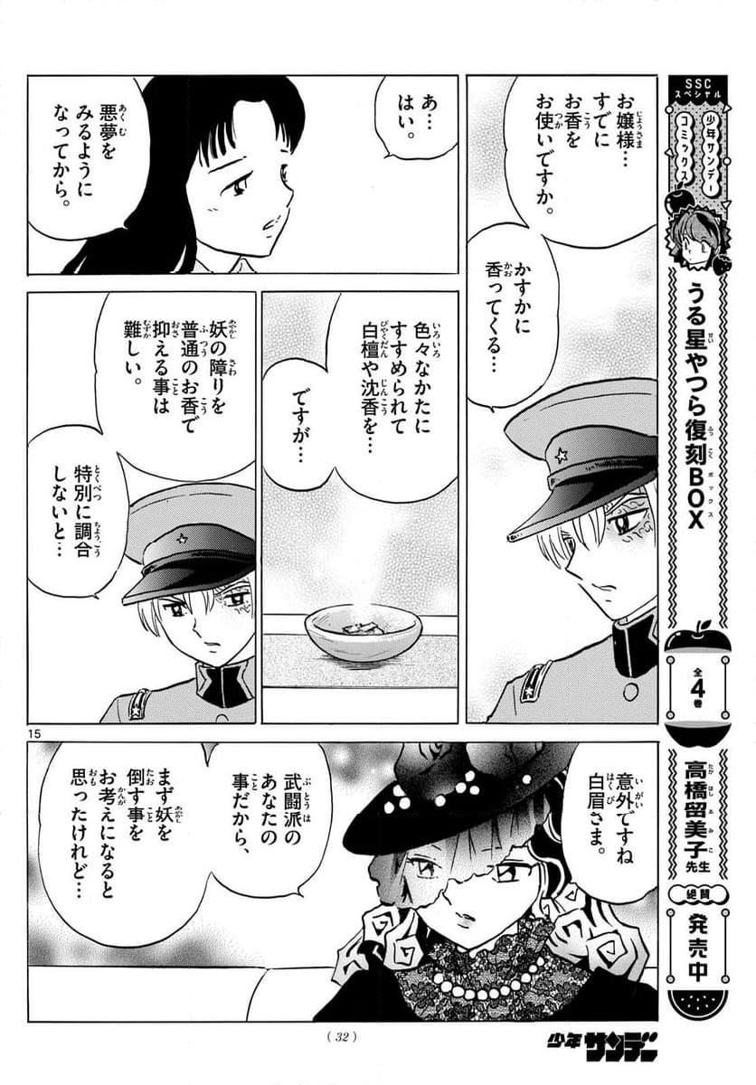 MAO 漫画 - 第217話 - Page 15