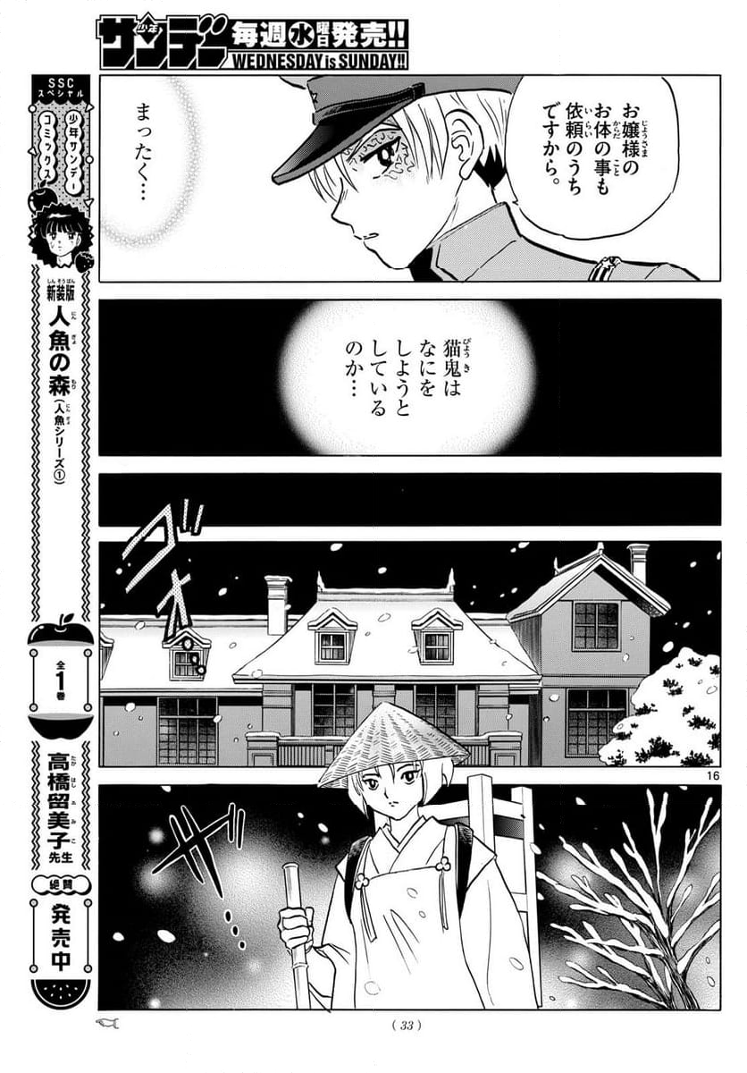 MAO 漫画 - 第217話 - Page 16