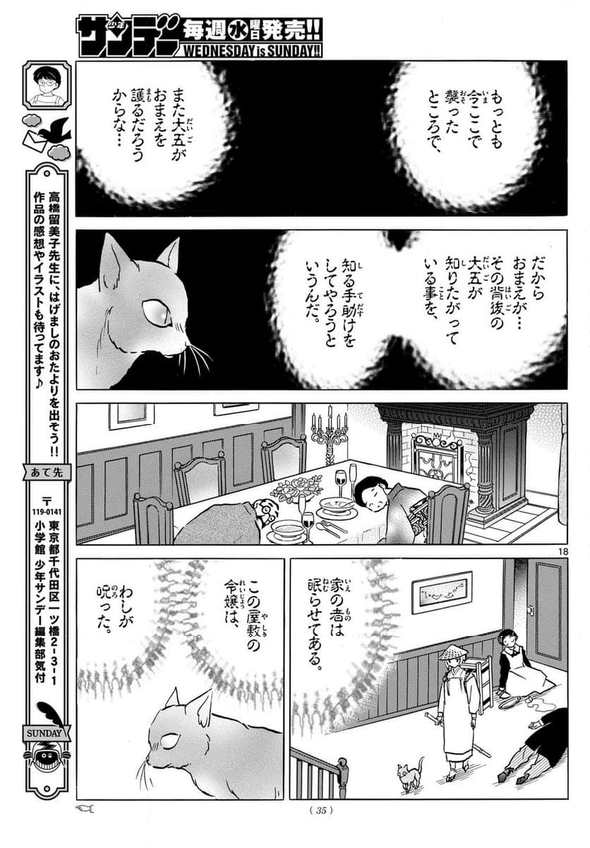 MAO 漫画 - 第217話 - Page 18