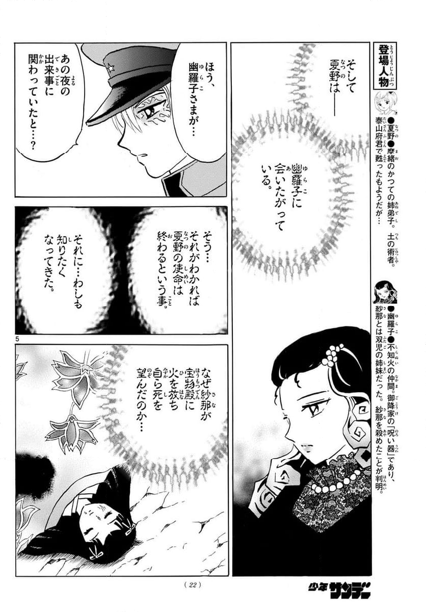 MAO 漫画 - 第217話 - Page 5