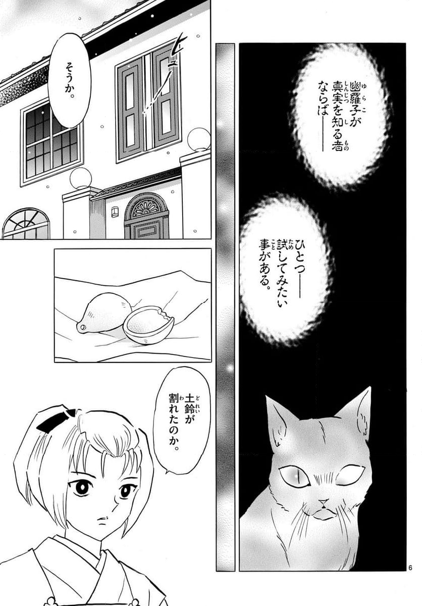 MAO 漫画 - 第217話 - Page 6