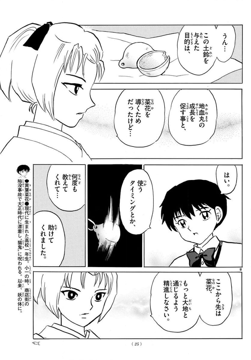 MAO 漫画 - 第217話 - Page 8