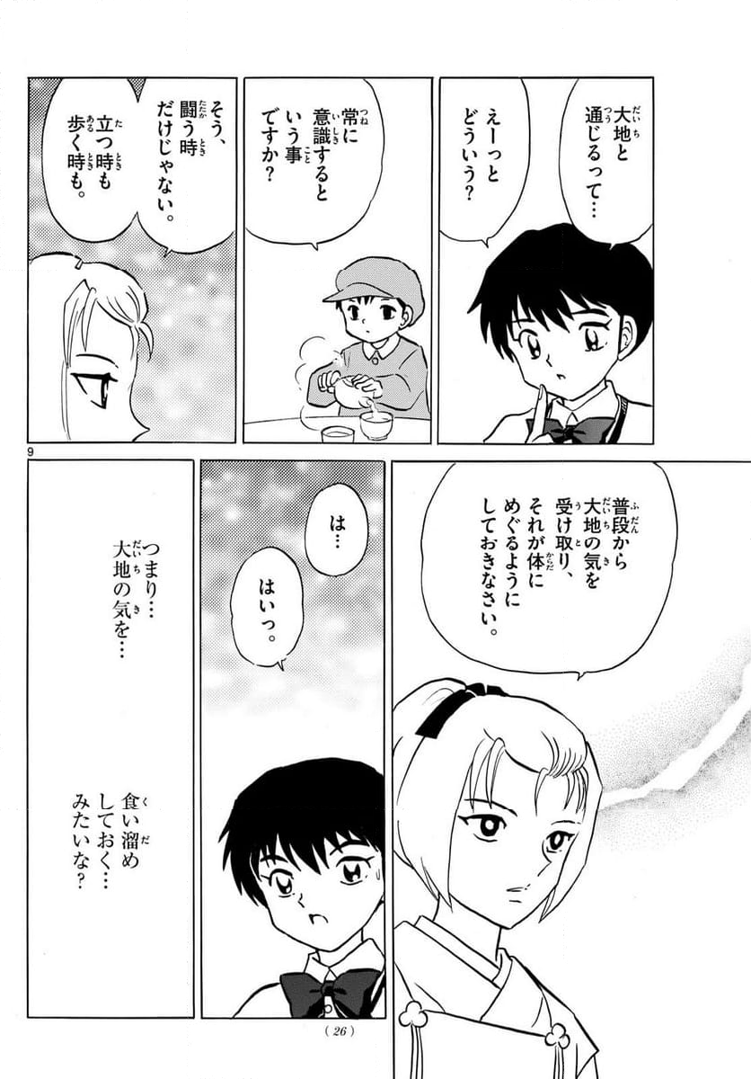 MAO 漫画 - 第217話 - Page 9