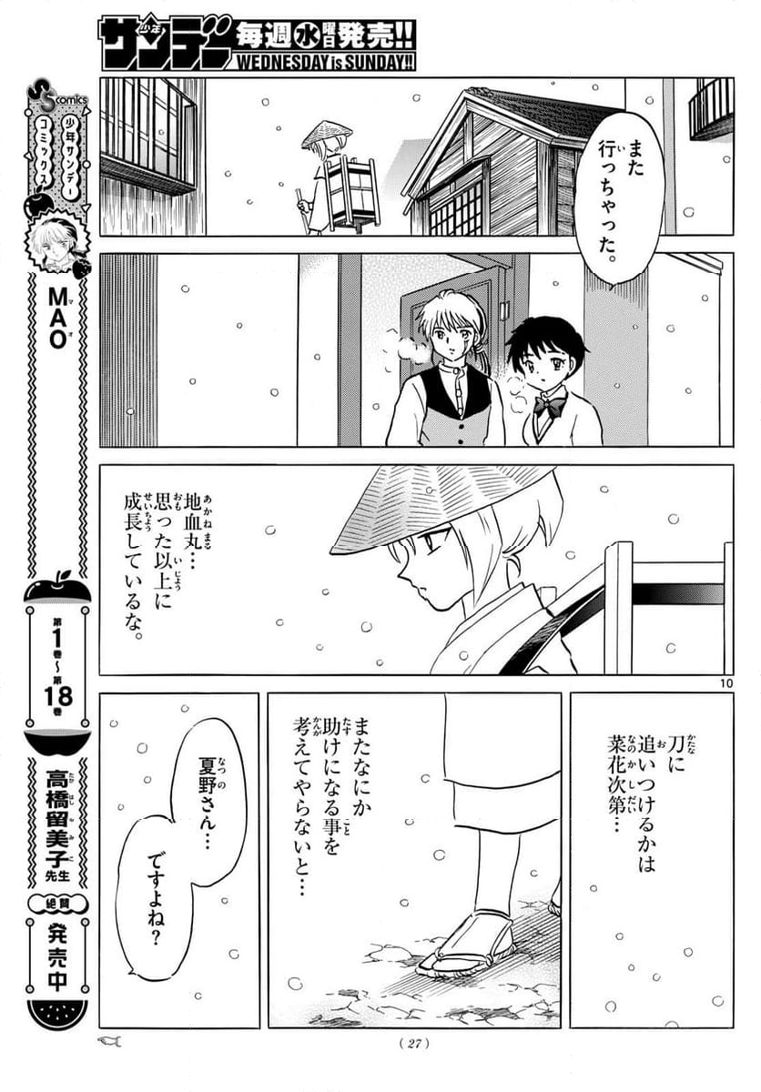 MAO 漫画 - 第217話 - Page 10