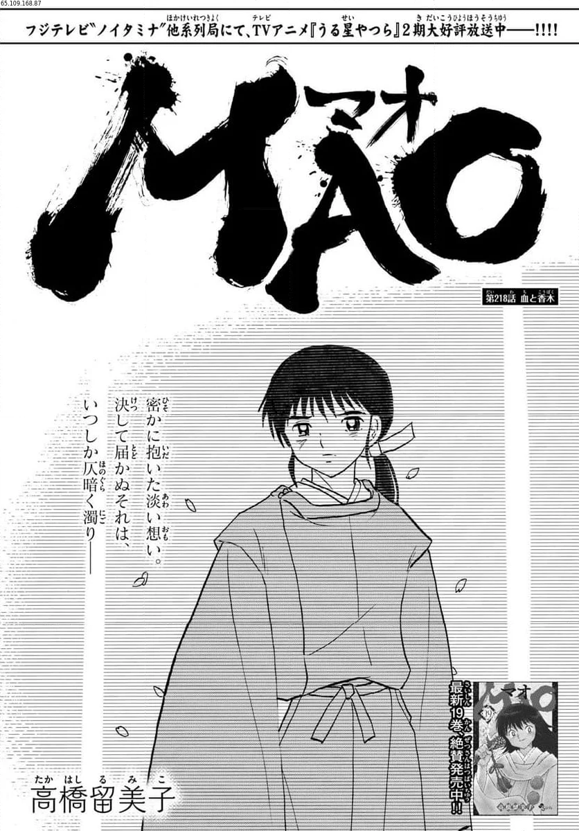 MAO 漫画 - 第218話 - Page 1