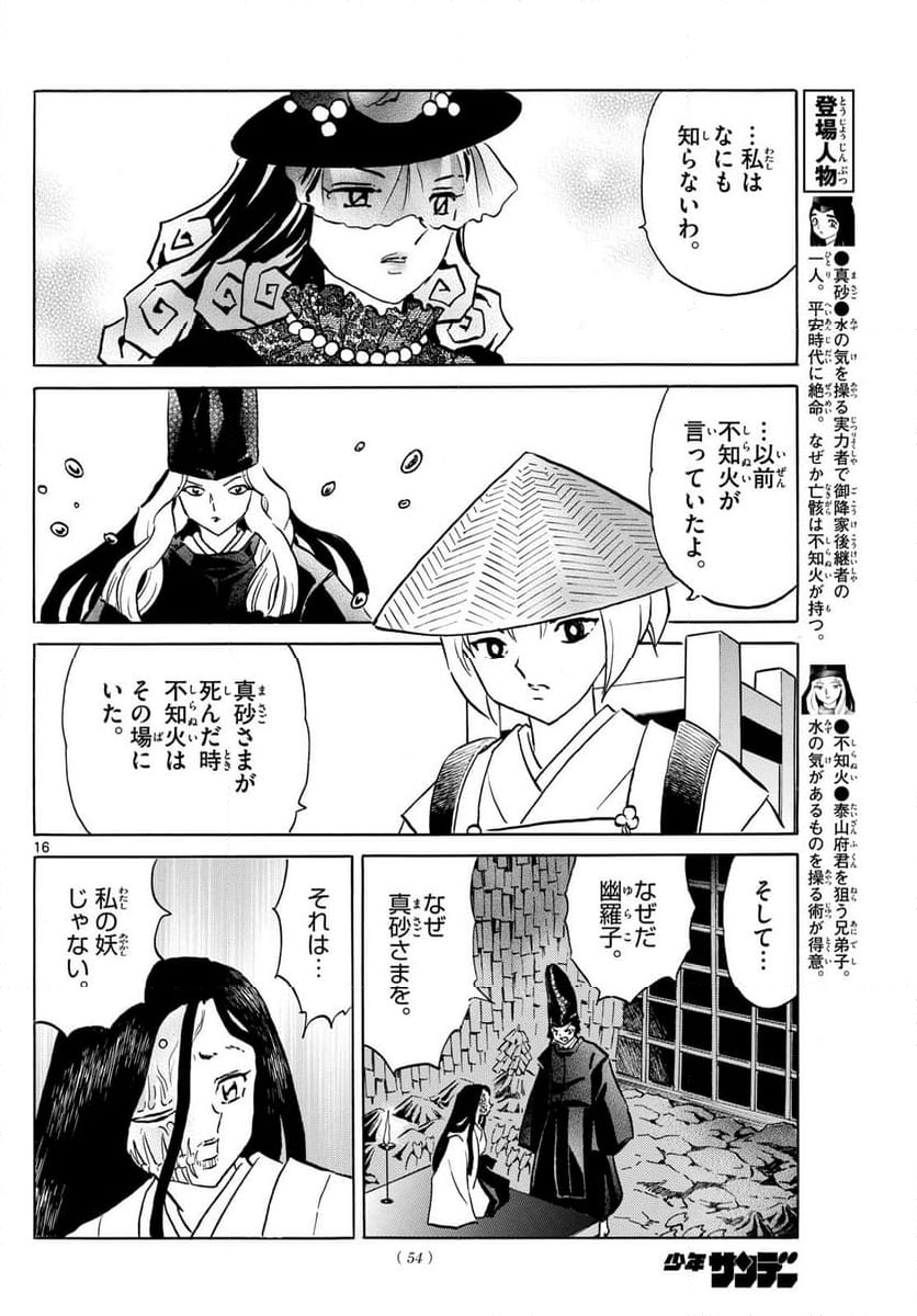 MAO 漫画 - 第218話 - Page 16