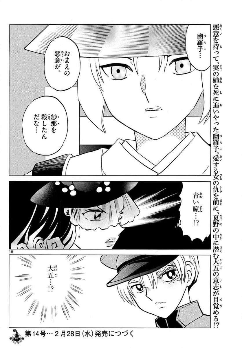 MAO 漫画 - 第218話 - Page 18