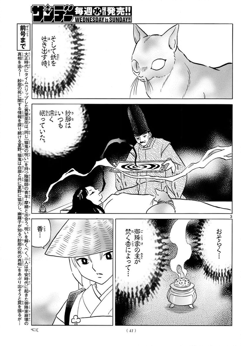 MAO 漫画 - 第218話 - Page 3