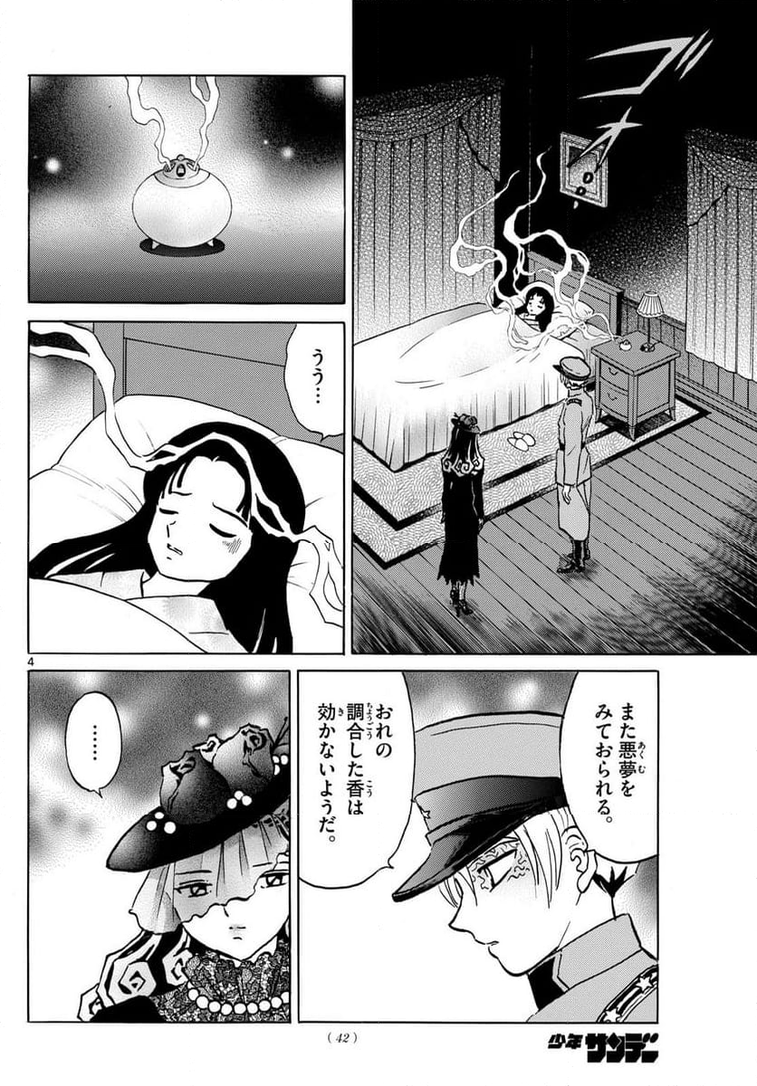 MAO 漫画 - 第218話 - Page 4