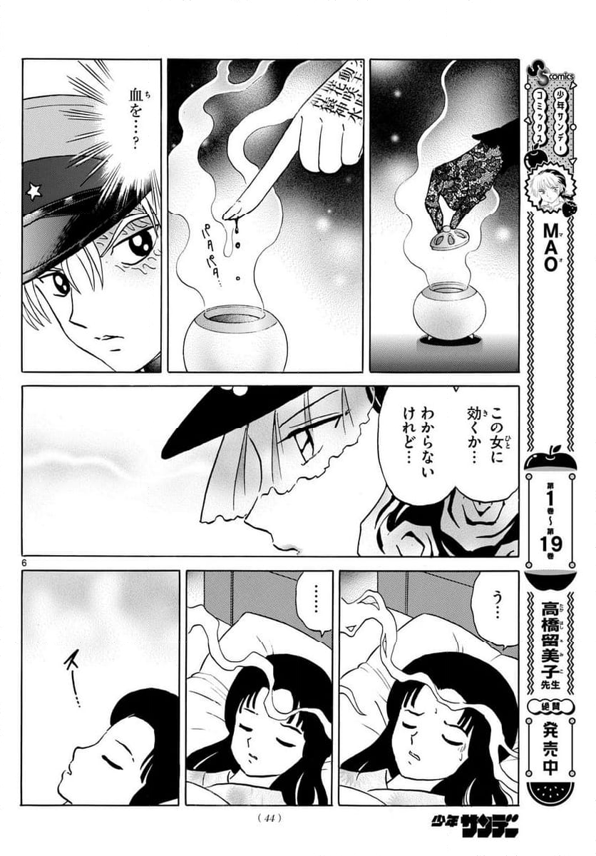 MAO 漫画 - 第218話 - Page 6