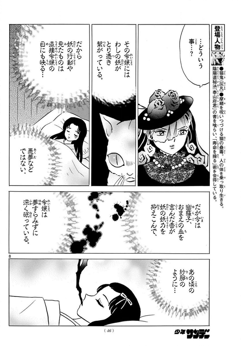 MAO 漫画 - 第218話 - Page 8