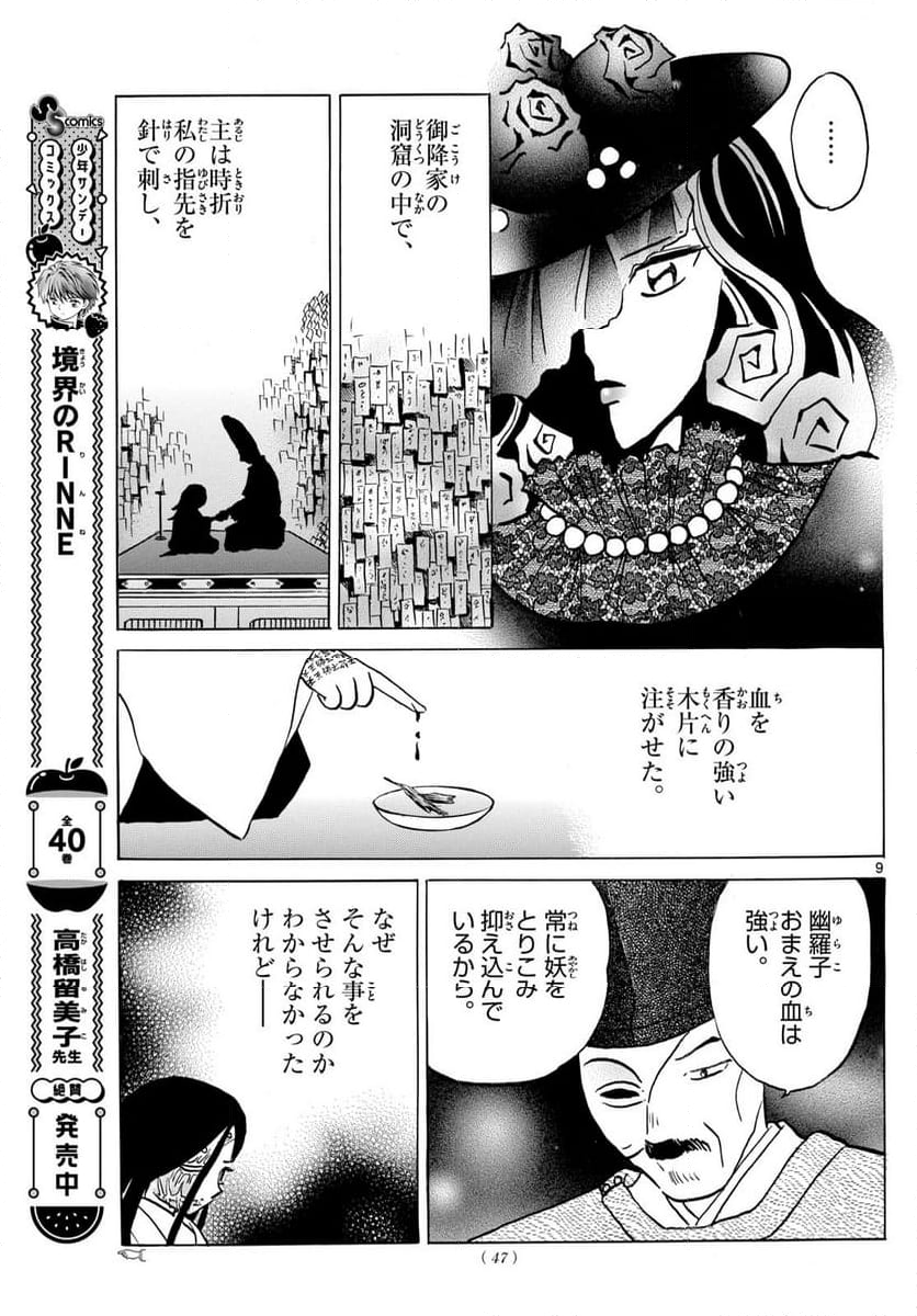 MAO 漫画 - 第218話 - Page 9