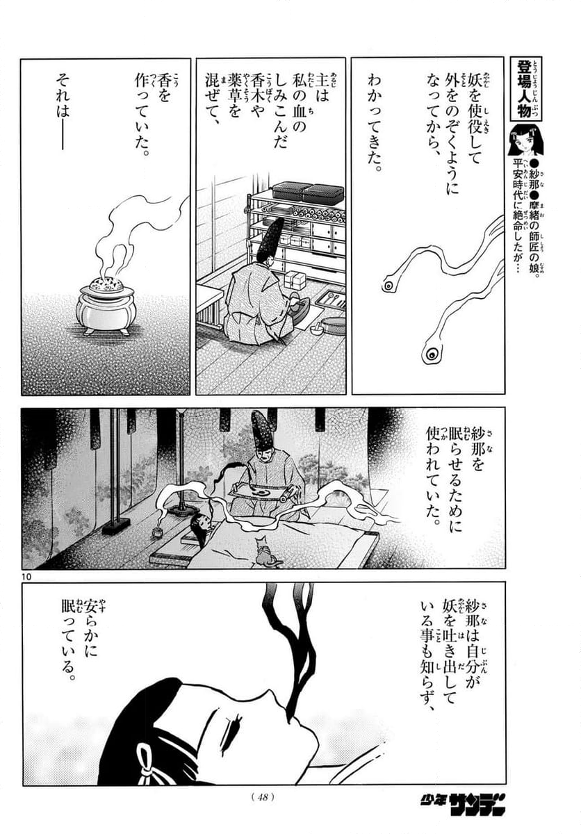 MAO 漫画 - 第218話 - Page 10