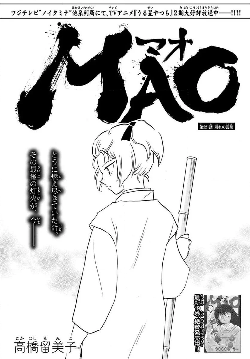 MAO 漫画 - 第221話 - Page 1