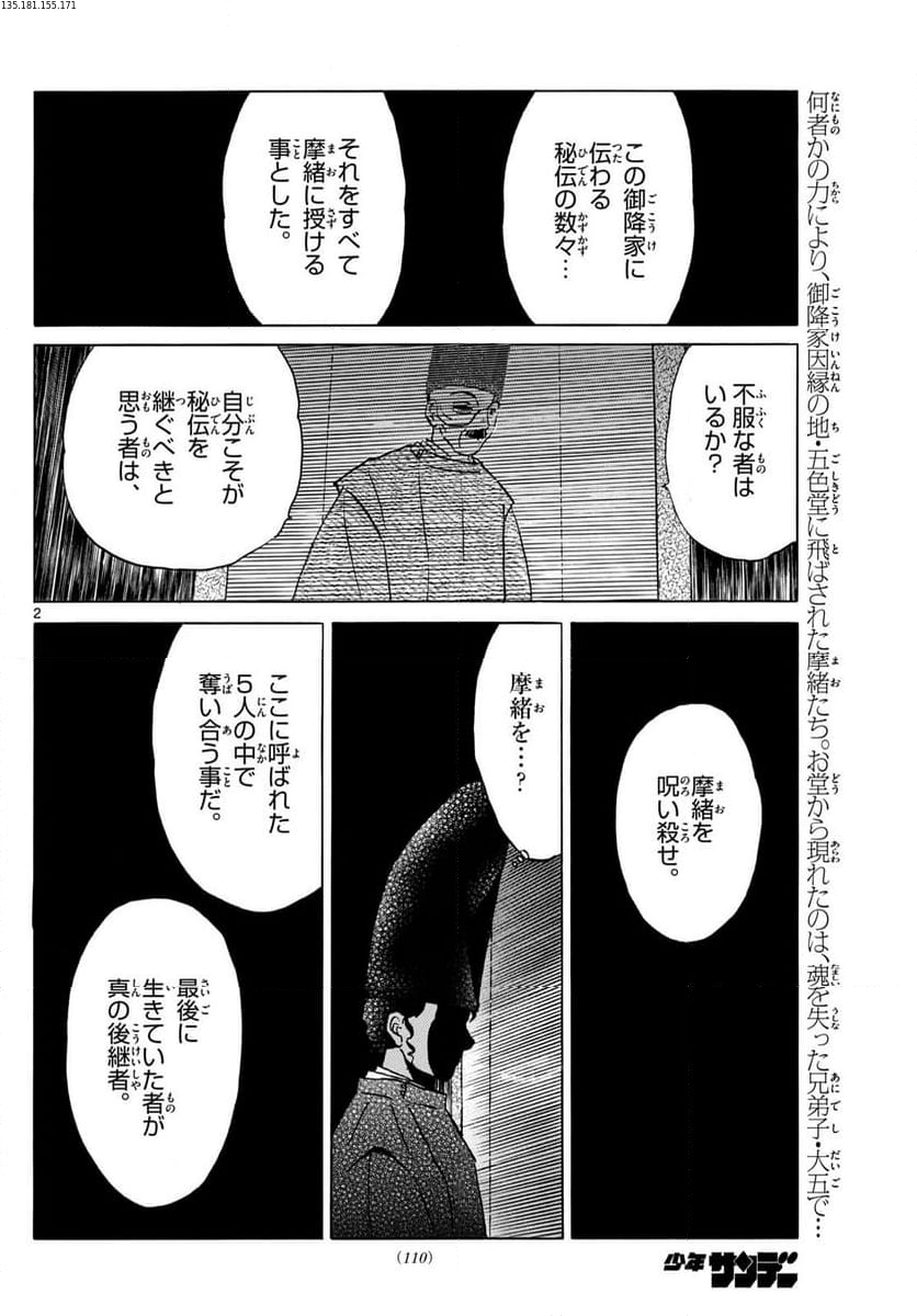 MAO 漫画 - 第221話 - Page 2