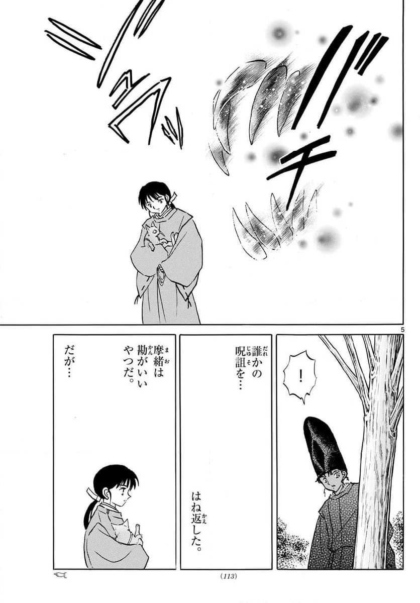 MAO 漫画 - 第221話 - Page 5