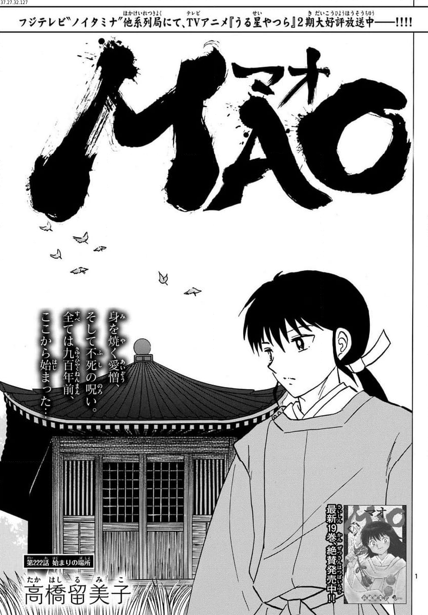 MAO 漫画 - 第222話 - Page 1