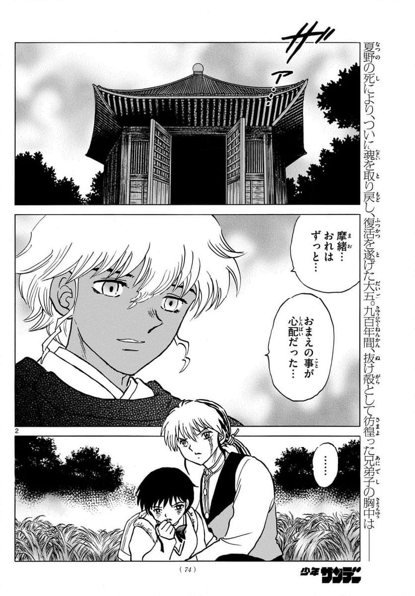 MAO 漫画 - 第222話 - Page 2