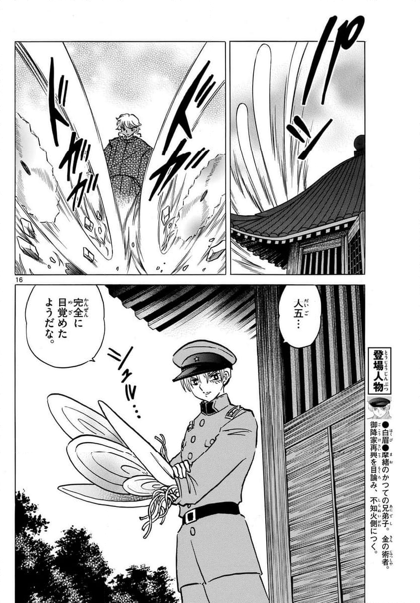 MAO 漫画 - 第222話 - Page 16