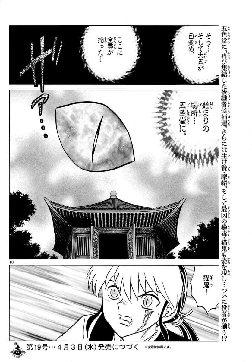 MAO 漫画 - 第222話 - Page 18