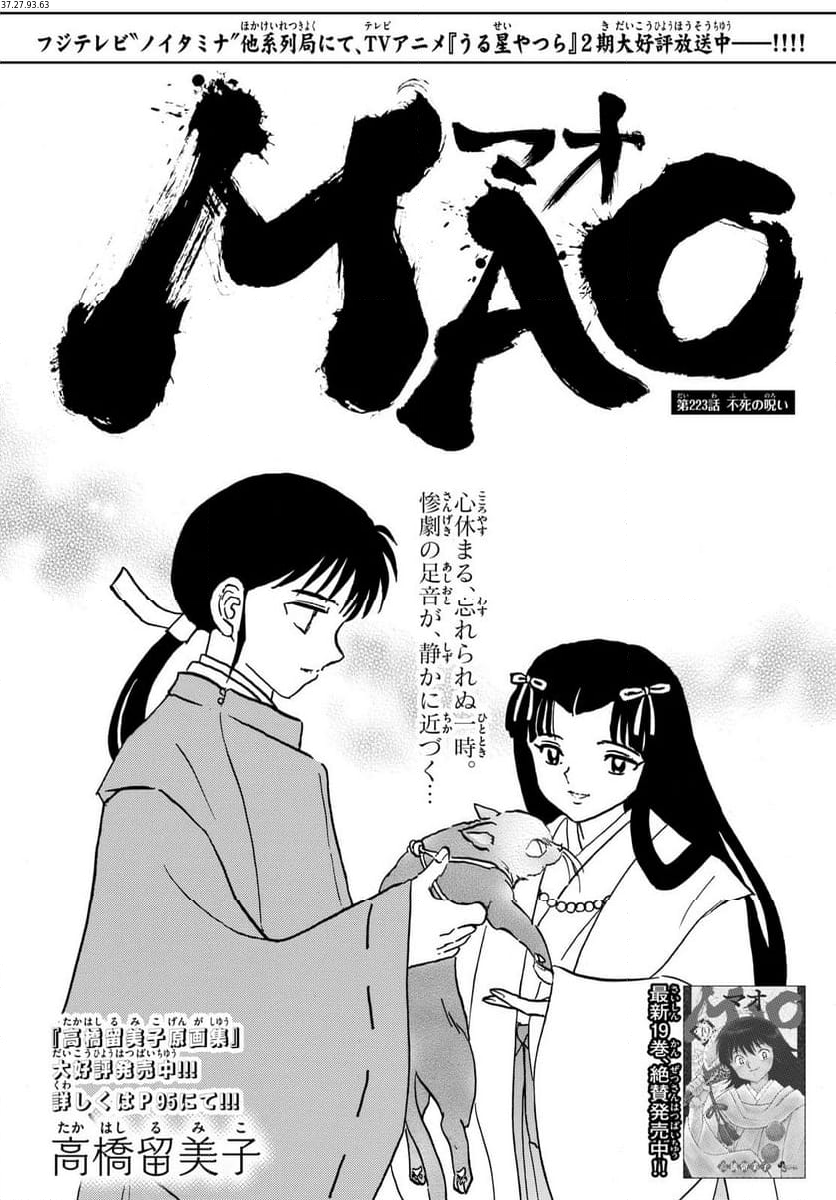 MAO 漫画 - 第223話 - Page 1