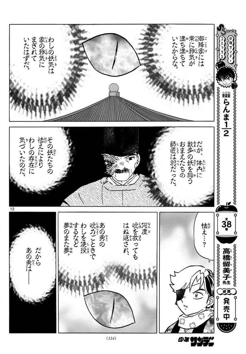 MAO 漫画 - 第223話 - Page 12