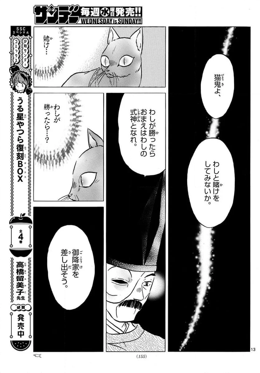 MAO 漫画 - 第223話 - Page 13