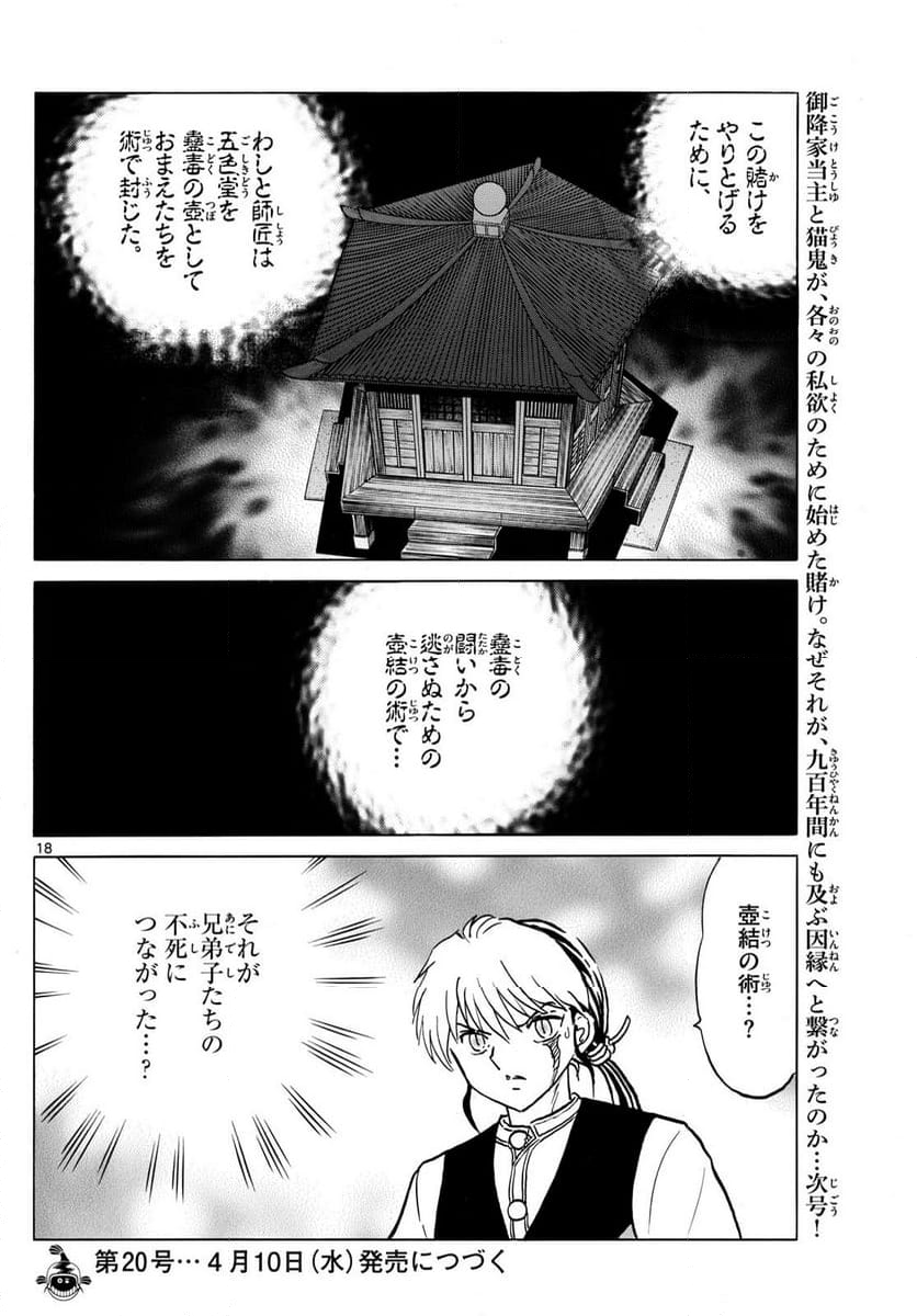 MAO 漫画 - 第223話 - Page 18