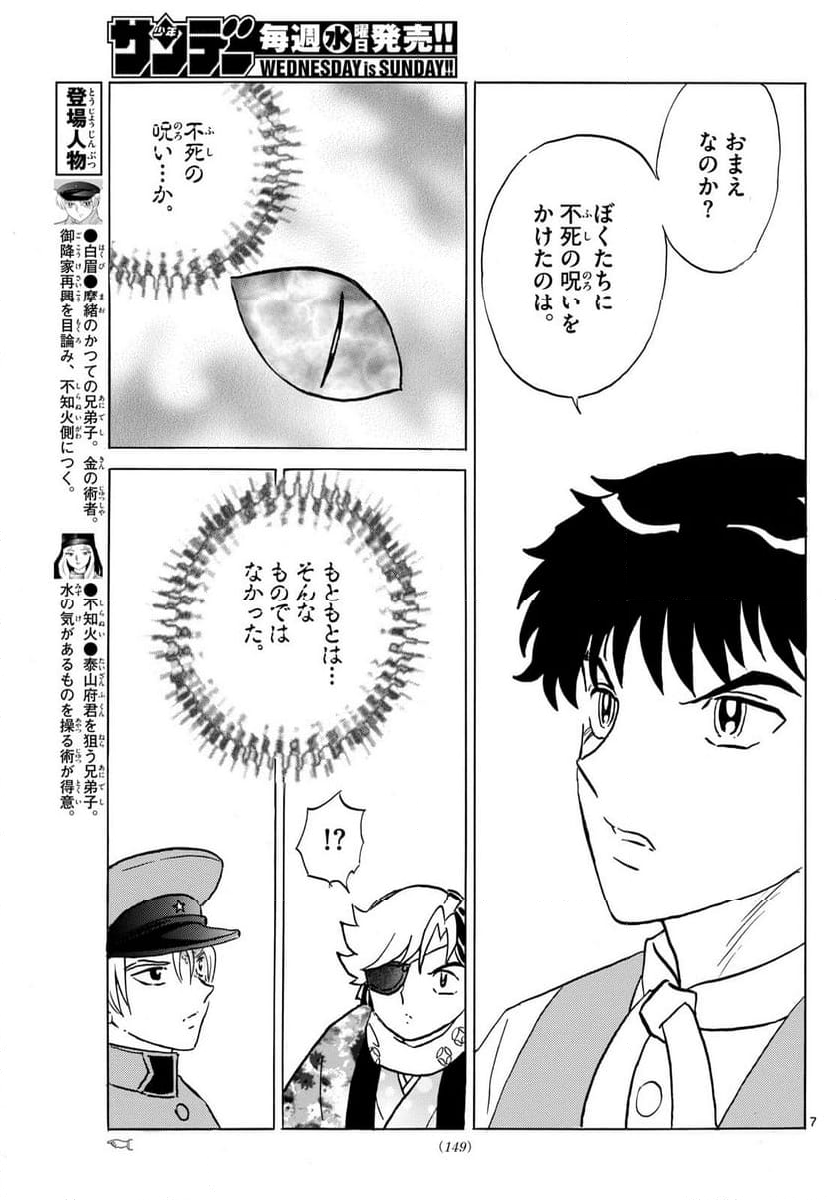 MAO 漫画 - 第223話 - Page 7