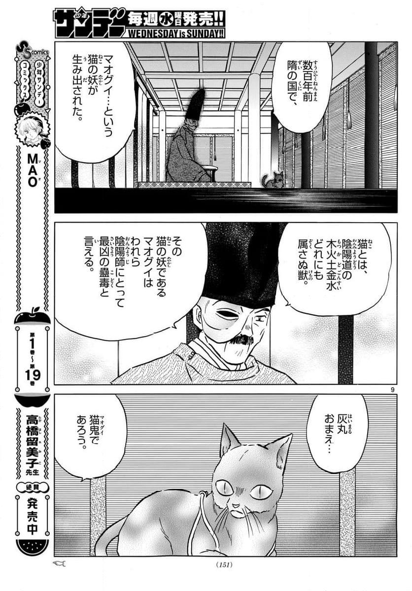 MAO 漫画 - 第223話 - Page 9